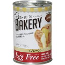 新・食・缶ベーカリー缶入りソフトパン 5年保存 エッグフリープレーン 100g 321379