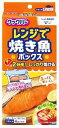 クックパー レンジで焼き魚ボックス 1切れ用 【 旭化成ホームプロダクツ 】 【 台所用品 】