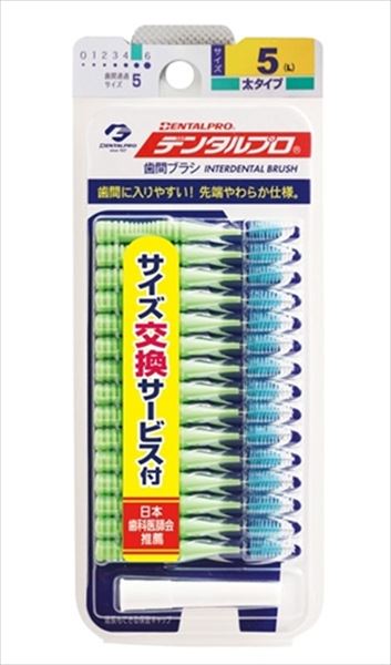 デンタルプロ歯間ブラシ15P　サイズ5 【 デンタルプロ 】 【 フロス・歯間ブラシ 】