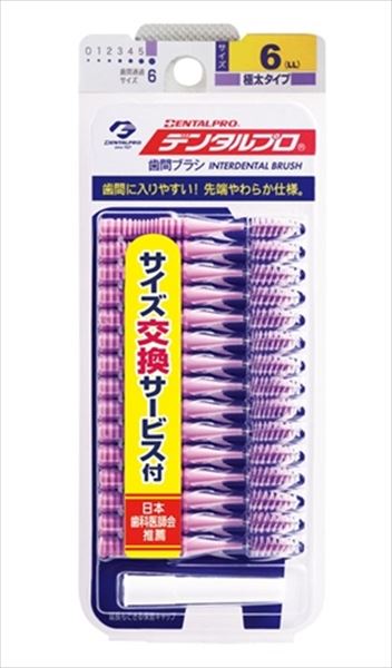 デンタルプロ歯間ブラシ15P　サイズ6 【 デンタルプロ 】 【 フロス・歯間ブラシ 】