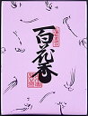 百花香 30G