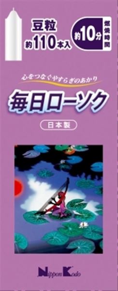 毎日ローソク豆粒約110本