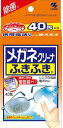メガネクリーナふきふき 【 小林製薬 】 【 眼鏡用 】