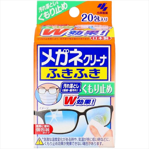 メガネクリーナふきふきくもり止め 【 小林製薬 】 【 眼鏡用 】