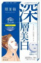 肌美精 うるおい浸透マスク(深層美白)(医薬部外品) 【クラシエ】 【 シートマスク 】