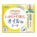ソフティモメイク落としシートオイルイン替52枚 【メイク落とし・クレンジング】