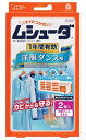 ムシューダ 1年間有効 洋服ダンス用 2個入 【 エステー 】 【 防虫剤 】
