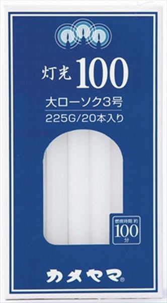 灯光100 大3号