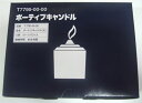 ボーティブ(大)コップなし 【 カメヤマ 】 【 ローソク 】