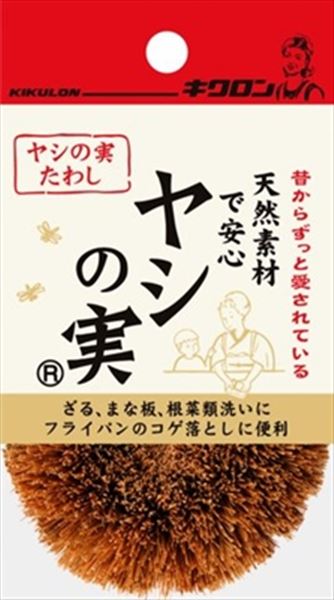 キクロン　ヤシの実たわし 【 キクロン 】 【 たわし・ふきん 】
