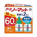 アースノーマット 取替えボトル60日用 無香料2本入 【 アース製薬 】 【 殺虫剤・ハエ・蚊 】