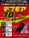 デスモアプロ 投げ込みタイプ 【 アース製薬 】 【 殺虫剤・ネズミ 】