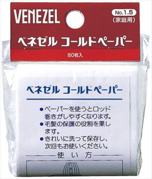 ベネゼルコールドペーパー　80枚 【 ダリヤ 】 【 ホームパーマ剤 】