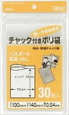 【ポリ袋】UE－40　チャック袋E30枚 【 ジャパックス 】 【 ポリ袋・レジ袋 】