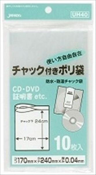 UH−40　チャック袋H10枚