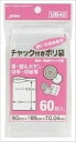 【ポリ袋】UB-40 チャック袋B60枚 【 ジャパックス 】 【 ポリ袋・レジ袋 】