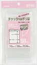 【ポリ袋】UC-40 チャック袋C50枚 【 ジャパックス 】 【 ポリ袋・レジ袋 】