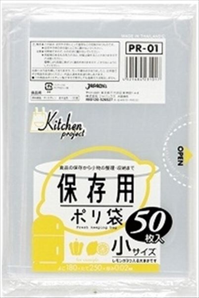 【ポリ袋】PR01　保存袋小サイズ50枚 【 ジャパックス 】 【 ポリ袋・レジ袋 】