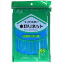 【水切り袋】PR61 水切りネット三角35枚 【 ジャパックス 】 【 水切り袋 】
