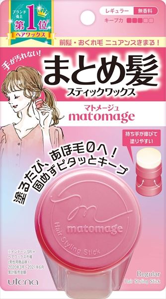 マトメージュ　まとめ髪スティック　レギュラー 【 ウテナ 】 【 スタイリング 】