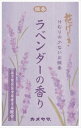 花げしきラベンダーミニ寸