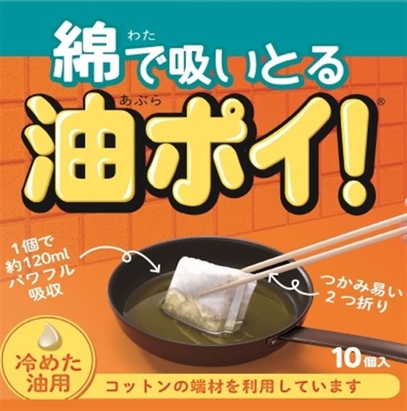 綿で吸いとる油ポイ10個 【 コットンラボ 】 【 台所用品 】