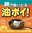 綿で吸いとる油ポイ10個 【 コット