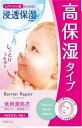 バリアリペア シートマスク しっとり 【 マンダム 】 【 シートマスク 】