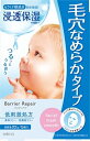 バリアリペア シートマスク なめらか 【 マンダム 】 【 シートマスク 】