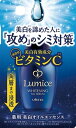 ルミーチェ 美白オイルエッセンス 【 ウテナ 】 【 化粧品 】