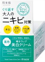 肌美精 大人のニキビ対策 薬用美白クリーム(医薬部外品) 【クラシエ】 【 化粧品 】