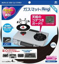 ガスマットRING!NEW 4枚入 【 東洋アルミ 】 【 アルミ 】