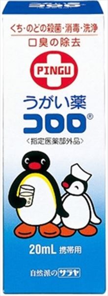 うがい薬コロロ　携帯用 【 サラヤ 】 【 うがい薬 】