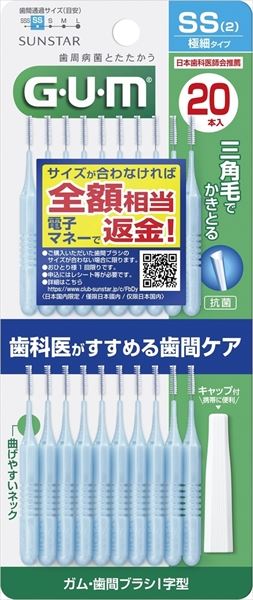 サンスター　ガム・歯間ブラシI字型20本入　サイズSS（2） 【 フロス・歯間ブラシ 】