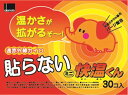 はらない快温くんミニ30コ入 【 オカモト 】 【 カイロ 】(4)
