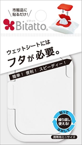 ビタット　ミニサイズ　ホワイト 【 ビタットジャパン 】 【 おしりふき 】