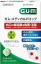 ガムメディカルドロップ青リンゴ味24個入り 【 サンスター 】 【 マウスウォッシュ 】