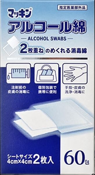 マッキン　アルコール綿　60包入（マッキンワイパー） 【 玉川衛材 】 【 包帯・ガーゼ 】