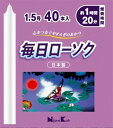 毎日ローソク 1.5号40本
