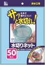 U77K 水切りネット 排水口用 50枚 青 【 日本サニパック 】 【 水切り袋 】