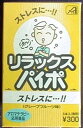 【ご注文について】お客様のご都合による商品のキャンセル・交換・返品は一切承ることが出来ません。ご注文の際は慎重にお選びの上、ご注文願います。当店からの確認メールや、ご入金確認のメールが配信されない場合がございます。その場合は、商品発送（出荷）のメールをご確認下さい。【納期について】ご注文（ご入金）確認後3〜7営業日前後の出荷予定※商品によっては一時的なメーカー欠品・取り寄せ等の理由により、上記出荷予定より更にお時間がかかる場合がございます。また、当該商品は他店舗でも在庫を共有しておりますので、在庫更新のタイミングにより在庫切れの場合、やむを得ずキャンセルさせて頂く可能性があります。【送料について】こちらは『同梱区分Q ： 1配送先756円（※北海道・沖縄・離島は配送不可）』が適用されます。※『異なる同梱区分の商品』を一緒にご注文頂いた場合は、同梱が出来ません。別配送となり追加送料がかかりますので、ご注文後に訂正の上、ご連絡させて頂きます。（送料は自動計算されません。出荷は保留扱いとなります。）メーカーからの出荷となる場合もございます。納品書は同梱しておりません。ラッピング（包装）・のしがけは承ることが出来ません。配送業者のご指定不可。リラックスパイポ 【 マルマン 】 【 パイプ 】現代人特有の不安と憂うつに対して効能があることで知られているグレープフルーツ、レモンハッカ油などが添加されています。【単品サイズ】65×102×15（mm）【容量】3本リニューアルに伴い、パッケージ・内容等予告なく変更する場合がございます。予めご了承ください。●広告文責：株式会社プロヴィジョン（tel:092-985-3973）