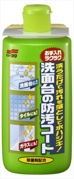 洗面台の防汚コート