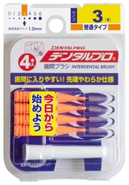 デンタルプロ歯間ブラシI字型4Pサイズ3（S） 【 デンタルプロ 】 【 フロス・歯間ブラシ 】