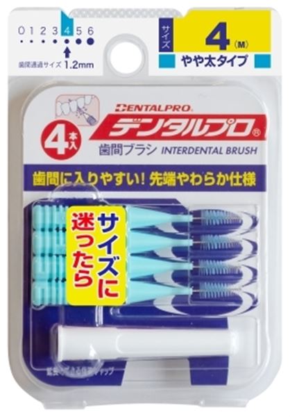 デンタルプロ歯間ブラシI字型4Pサイズ4（M） 【 デンタルプロ 】 【 フロス・歯間ブラシ 】