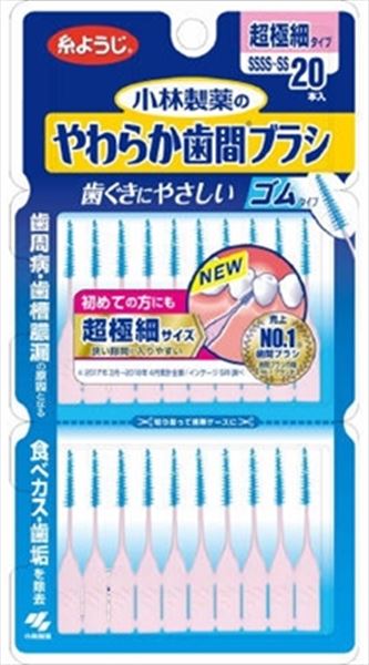 やわらか歯間ブラシSSSSーSSサイズ　20本 【 小林製薬 】 【 フロス・歯間ブラシ 】