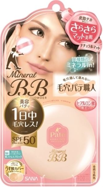 サナ　毛穴パテ職人　ミネラルBBパウダー　NM 【 常盤薬品 】 【 メイク 】