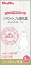 チュチュ スリムタイプシリコーンゴム製乳首 3個 【 ジェクス 】 【 ベビー用品 】