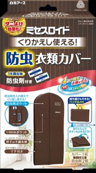 ミセスロイド くり返し使える防虫衣類カバー