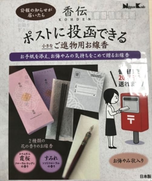 香伝 花の香り サック2種入