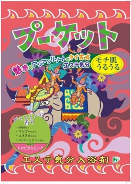 エステ気分入浴剤 プーケット 【 ヘルス 】 【 入浴剤 】のサムネイル